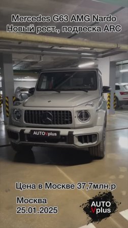 Наш новый Mercedes G63 AMG в продаже