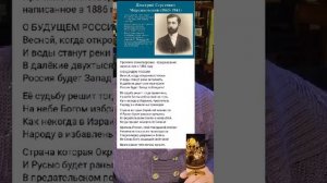 Стих 1886г  как предсказание  о нашем времени