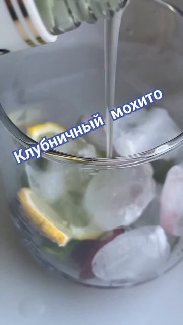 Клубничный мохито #ппрецепты #рецепты #пп #вкуснаяеда #вкусно