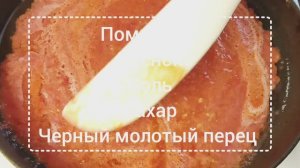 Самый вкусный томатный соус за 5 минут! Рецепт от Мамы. Только Помидоры и Чеснок!