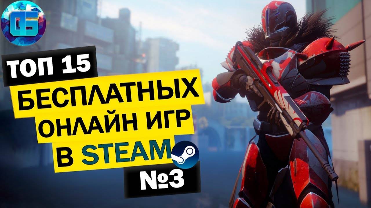 Топ 15 Бесплатных Онлайн Игр в Steam Бесплатные MMO игры в Стим Часть 3