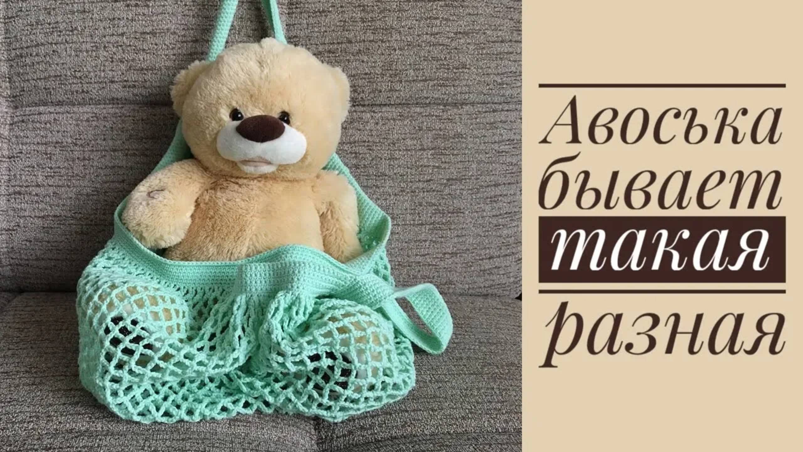 Вязание. Авоськи бывают разными...