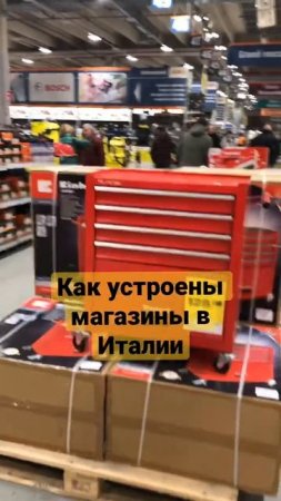 Как устроены магазины вИталии #таняиталия #замужзаитальянца #житьвиталии #италия #нашивиталии