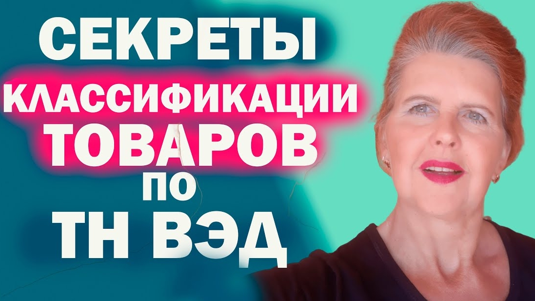 КОД ТН ВЭД НА ТОВАР ИЗ РАЗНЫХ МАТЕРИАЛОВ.