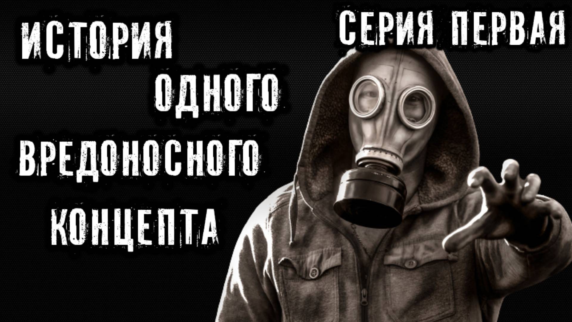 ИСТОРИЯ ОДНОГО ВРЕДОНОСНОГО КОНЦЕПТА ► ВСТУПЛЕНИЕ  ► ЕЛЕНА РАЙДОС ► МИНУТКА ШИЗЫ