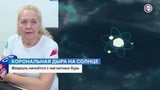 Анна Маленко о начале магнитных бурях в феврале