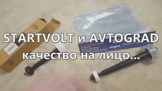 Сравнение фирм Startvolt и Avtograd смотреть онлайн