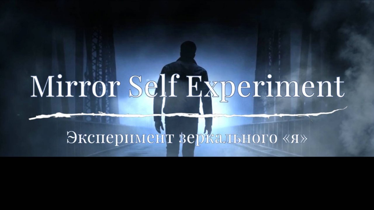 Твоё отражение - это НЕ ТЫ!!!🪞Зазеркалье СУЩЕСТВУЕТ! смотреть онлайн