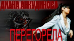 Анкудинова Диана