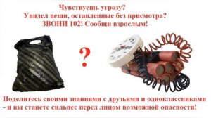 Подозрительный предмет