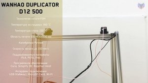 Обзор 3D принтера Wanhao Duplicator D12 500