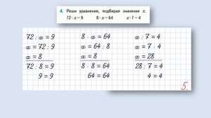 №4 страница 93 - Математика (Моро) - 3 класс 1 часть