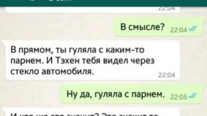 Переписка с Чимином. Ревность.