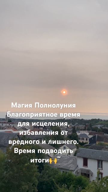 Магия Полнолуния #тароонлайн #эзотерика #магиятаро #магия #секреты #всётайноестанетявным #исцеление