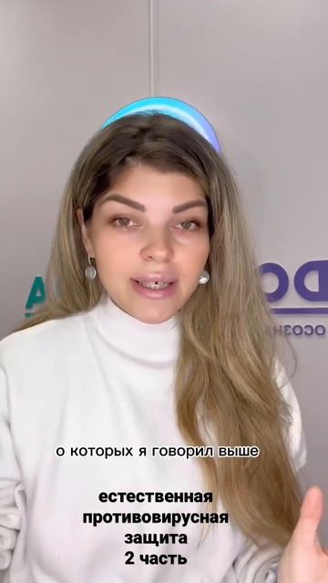 Естественная противовирусная защита 2часть. Ссылка на канал в 1м комментарии ю