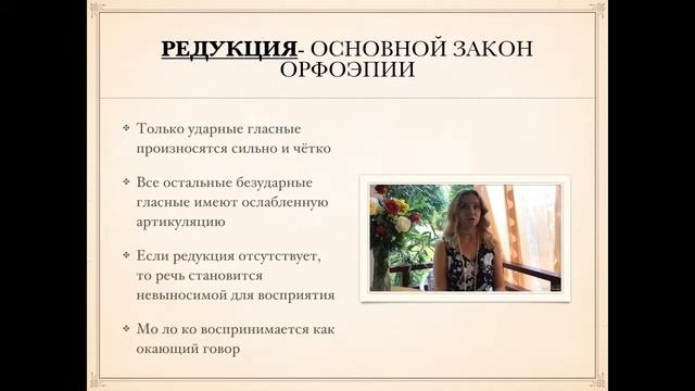 Орфоэпия. Нормы Современного Произношения.