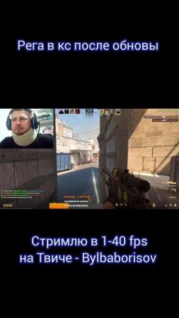 Valve,где рега? Норм обновление кс #csgo #cs #game #stream #кс #игры #сабтик #онлайн #борисов #твич