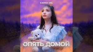 песня. вали. карнавал. опять. домой💔