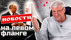 Красные на проповеди: КОММУНИЗМ С МОЛИТВОЙ? Дмитрий ЗАХАРЬЯЩЕВ