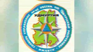 МЧС России по удмуртской республике. Проходимец.