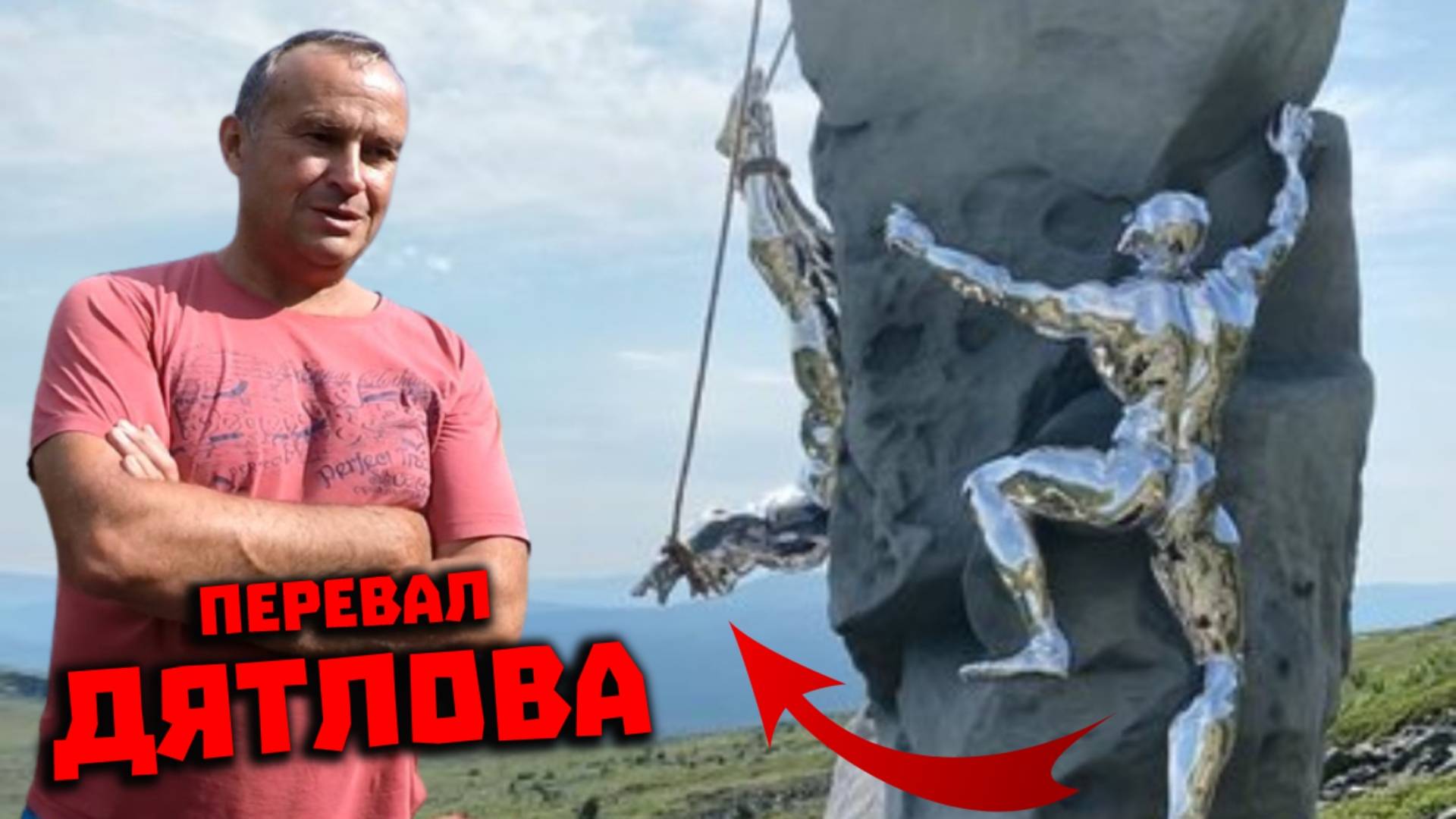 Проводник Александр из Ивделя рассказывает в Ушме об установке нового памятника группе Дятлова