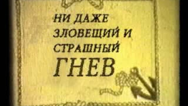 Гнев отца(трейлер)