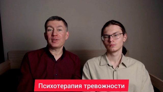 Психотерапия тревожности. Психолог Сергей Левит.