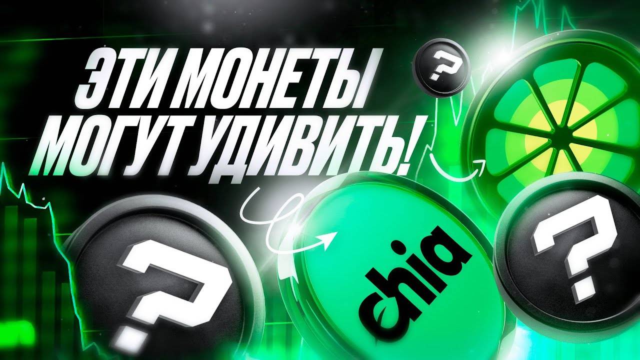 Эти АЛЬТЫ могут удивить! Какие монеты купить сейчас? | Крипта | Биткоин | Инвестиции