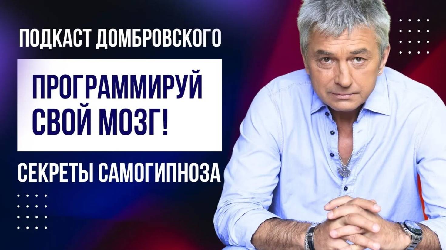 СЕКРЕТЫ САМОГИПНОЗА. 2 МОЩНЫХ НАВЫКА