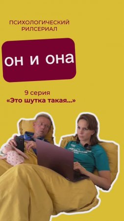 Шутка или красный флаг в отношениях?