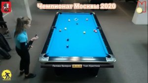 Final В. Попова (V. Popova) vs К. Ткач (K. Tkach) Moscow Women 10-ball Pool Championship 2020