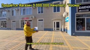 Продаётся Магазин Центр Ст Каневская Кинотеатр "Космос" цена 3,000,000