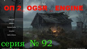 OП-2_OGSR_№ 92 , КР-ЛЕС - СПАСАЮ ДЕНИСА , ТАЙНИК ОПЫТНОГО СТАЛКА , ЛИМАНСК И ТАЙНИКИ КОЛЛЕКЦИОНЕРА
