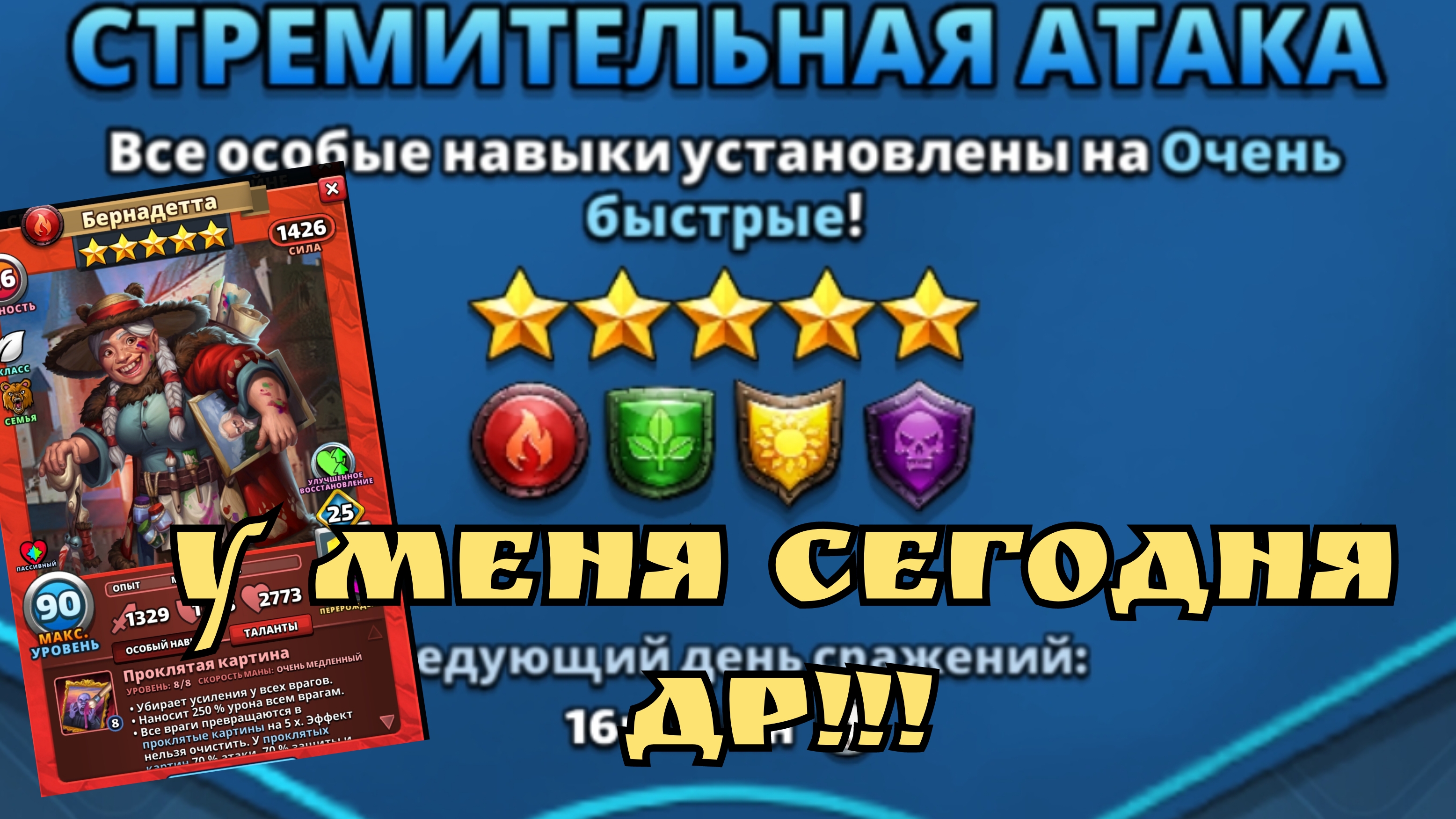 У меня сегодня ДР!/ Завершаем турнир! / Империя пазлов