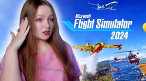 НЕВОЗМОЖНО ПОЛУЧИТЬ ЛИЦЕНЗИЮ ЛЁТЧИКА ► Microsoft Flight Simulator 2024 ОБЗОР