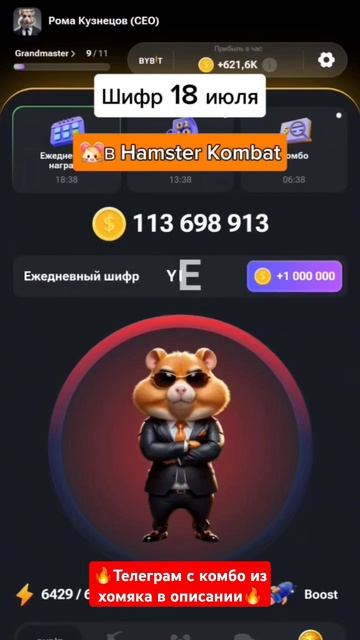 ✨️Шифр 18 июля в HAMSTER KOMBAT #hamsterkombat #шифрхомяк #хамстеркомбо