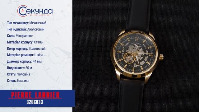 PIERRE LANNIER 326C033. Огляд\Review by secunda.com.ua