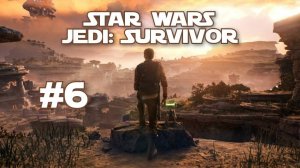 Star Wars Jedi Survivor прохождение #6 Сложность Jedi-Мастер