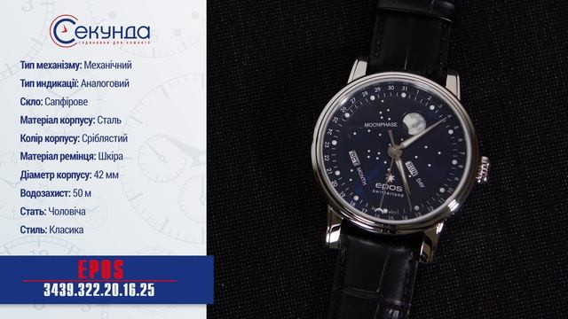 EPOS 3439.322.20.16.25. Огляд\Review by secunda.com.ua