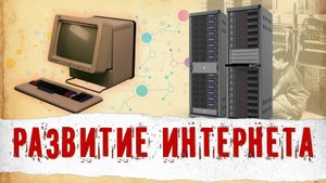 Что Общего Между Ядерной Войной И Интернетом? История Появления Интернета