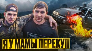 MERCEDES BENZ/ РОЖДЕНИЕ ПЕРЕКУПА / LADA 2114 ВАЗ