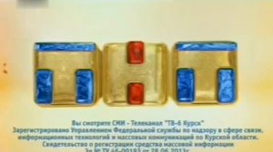 Свидетельство регистрации ТВ6 Курск осень 2016