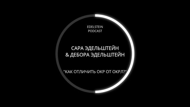 КАК ОТЛИЧИТЬ ОБСЕССИВНО-КОМПУЛЬСИВНОЕ РАССТРОЙСТВО ОТ РАССТРОЙСТВА ЛИЧНОСТИ?