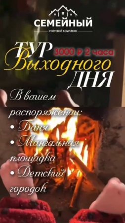 🔅 ТУР ВЫХОДНОГО ДНЯ 🔅