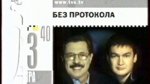 Анонсы, реклама и часы (ТВС, 14.07.2002)