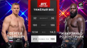 Сергей Павлович победил Жаирзиньо Розенстрайка (видео). UFC Fight Night 250. ММА:Единоборства