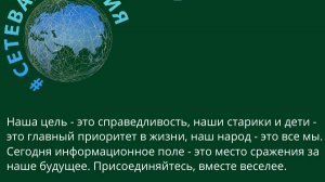 "Вопрос-ответ 2 февраля 2025 год" проект #сетевая_партия