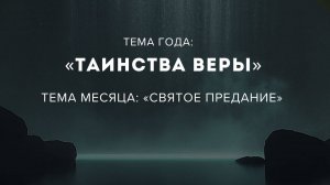 02.02.2025 Владивосток "СВЯТОЕ ПРЕДАНИЕ" - Кравченко Денис