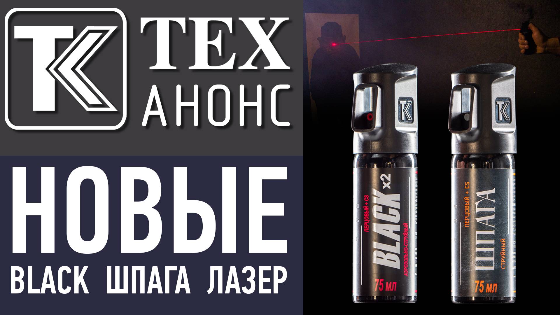Новые "Black" и "Шпага" 75мл. Анонс новые модели с ЛЦУ. смотреть онлайн