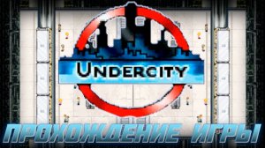 UNDERCITY I ПРОХОЖДЕНИЕ JAVA ИГРЫ I #1 ЧАСТЬ